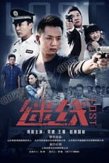 Poster for 迷线