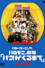 Poster for Hello! Morning Haromoni Gekijou "Bus ga Kuru Made" Vol.3