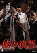 Poster for Vengance Of A Man