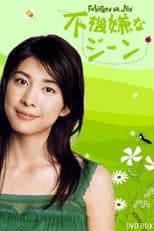 Poster for Fukigen na Gene