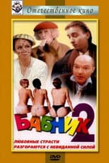 Poster for Ladies' Man 2