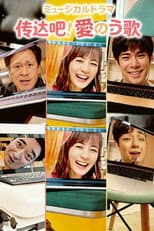 Poster for Go! Song of Love
