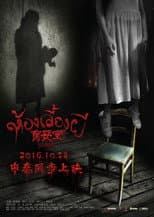 Poster for The Nursery