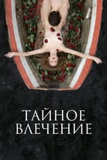 Poster for Secret Passion