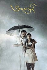Poster for Maayanadhi