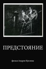 Poster for Standing Before the God