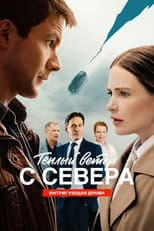Poster for Теплый ветер с Севера