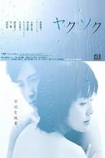 Poster for Promise