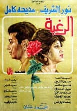 Poster for Desire