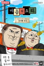 Poster for 마음의 소리 스페셜 3 - 붕어빵 부자
