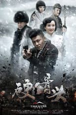 Poster for 硬骨头