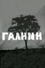 Poster for Galini