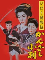 Poster for Detective Hibari: Case of the Golden Hairpins