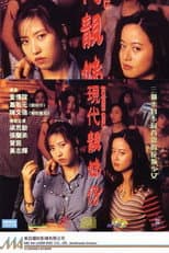 Poster for Modern Girls