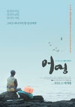 Poster for Eomung