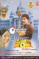 Poster for Huliya