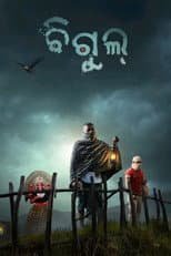 Poster for Bigul