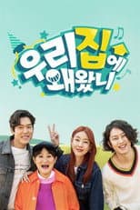 Poster for 취향저격 선데이- 우리집에 왜 왔니