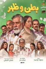 Poster for Batn wa Zahar