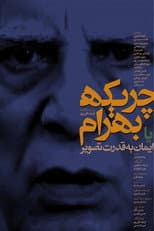Poster for Ballad of Bahram