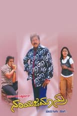 Poster for Namyajamanru