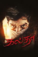 Poster for Galtha
