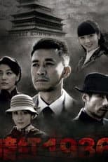 Poster for 暗红1936