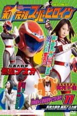 Poster for New Superheroine Begins 11 Ninja Great War - Asuka