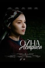 Poster for Ойна, актриса