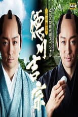 Poster for Kishu Hanshu Yoshimune