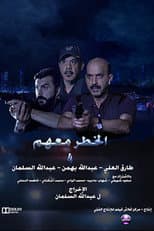 Poster for The danger is with them 4