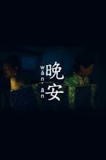 Poster for Wǎn Ān