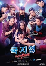 Poster for Mang Gud Jee