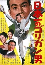 Poster for Japan's No. 1 Reckless Man