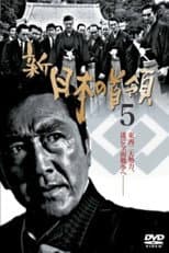 Poster for Shin Japan's Don 5