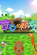 Poster for Wonderful Friends
