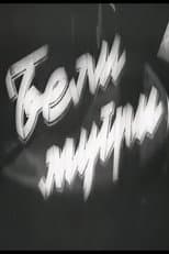 Poster for White Dawns