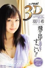 Poster for 3D Catwalk Poison 01 : nozomi hazuki