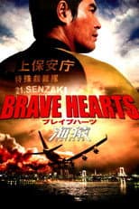 Poster for Brave Hearts: Umizaru