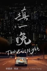 Poster for The Last Night