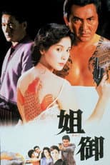 Poster for The Boss' Wife