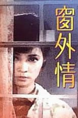 Poster for A Patch of Love