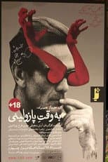 Poster for At the Time of Pasolini