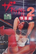Poster for The Sekkan 2: kairaku-hen