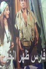 Poster for A Knight on Horseback