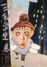 Poster for Sanmao Learns to Do Business