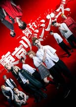 Poster for Tokyo Revengers Stage