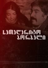 Poster for Spare Wheel