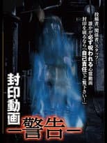 Poster for Sealed Video: Warning