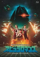 Poster for Perfume ZO/Z5 Anniversary "Nebula Romance" Episode TOKYO DOME